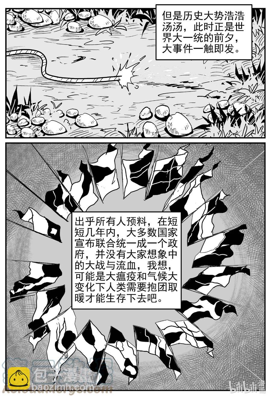 小智怪談 - 647 純淨世界 - 3