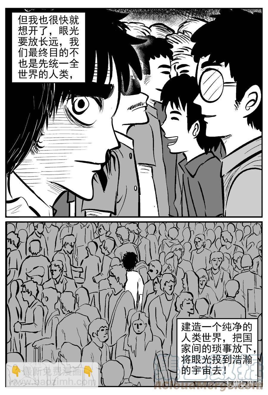 小智怪談 - 647 純淨世界 - 1