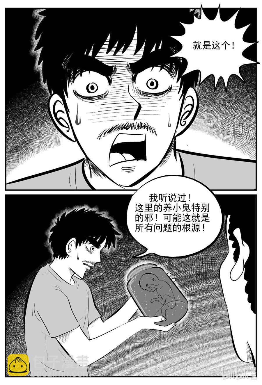 小智怪談 - 657 南洋怪談 - 4