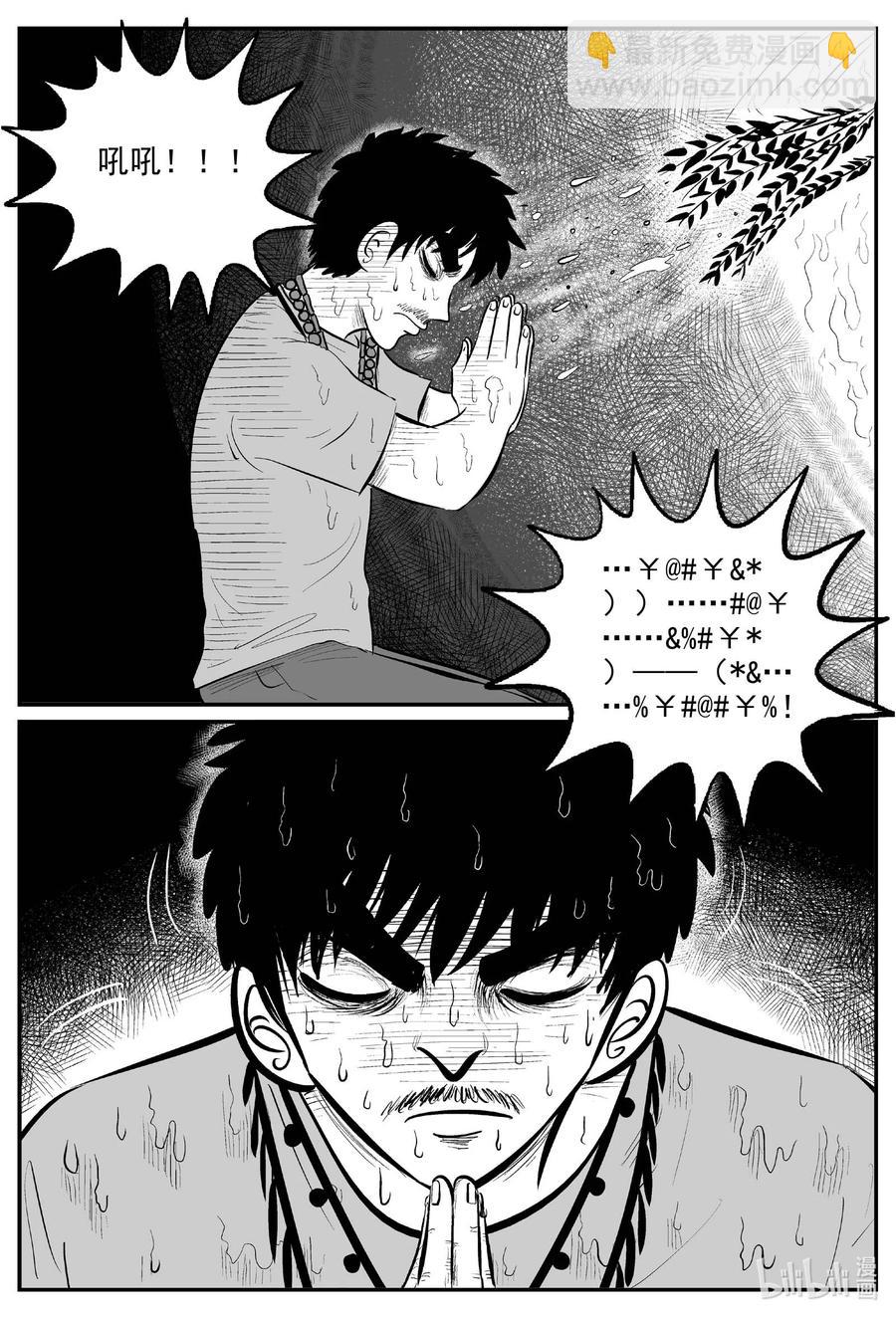 小智怪談 - 657 南洋怪談 - 4