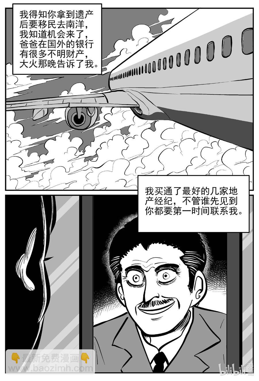 小智怪談 - 659 南洋怪談 - 2