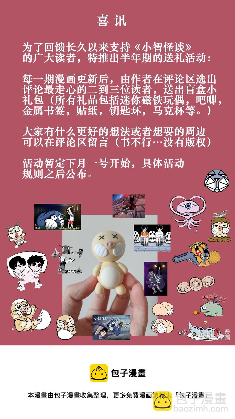 小智怪談 - 659 南洋怪談 - 4