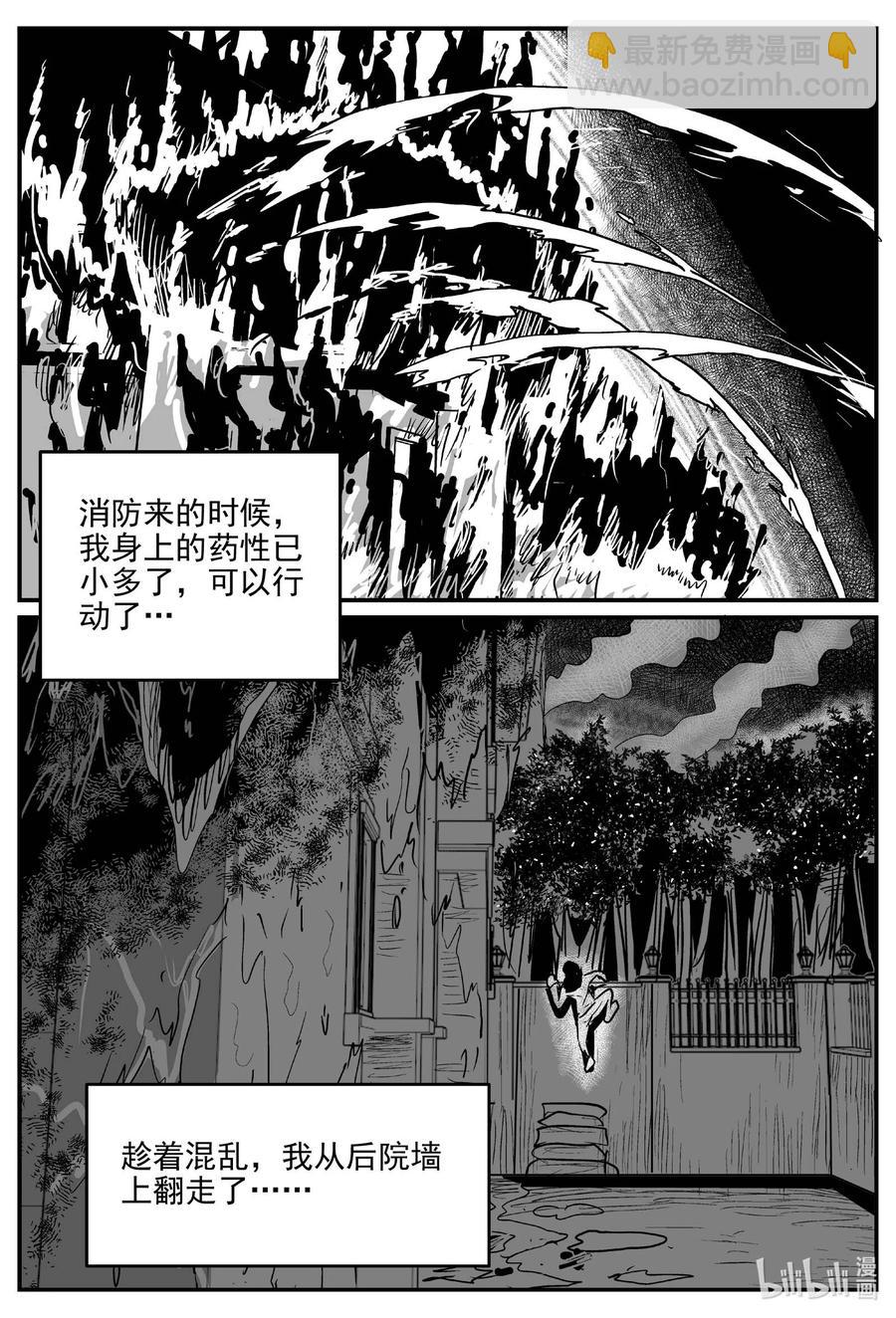 小智怪談 - 659 南洋怪談 - 2