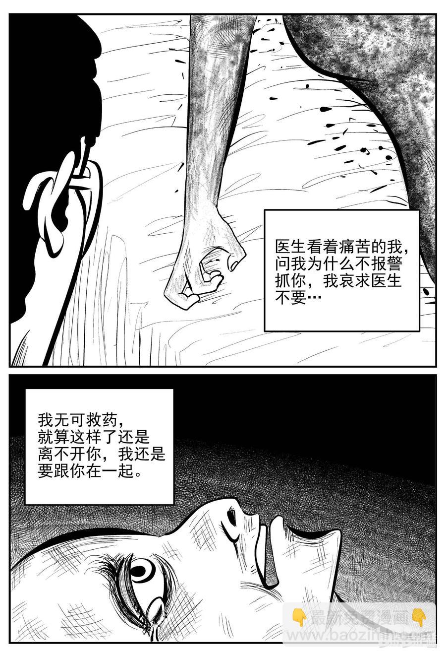 小智怪談 - 659 南洋怪談 - 4