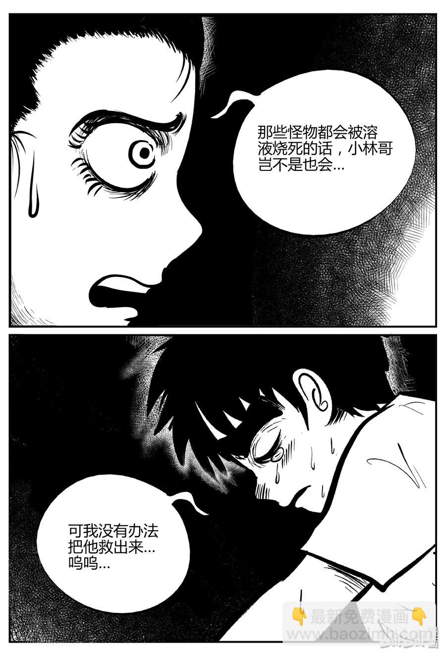 小智怪談 - 067 它：舟（8） - 1