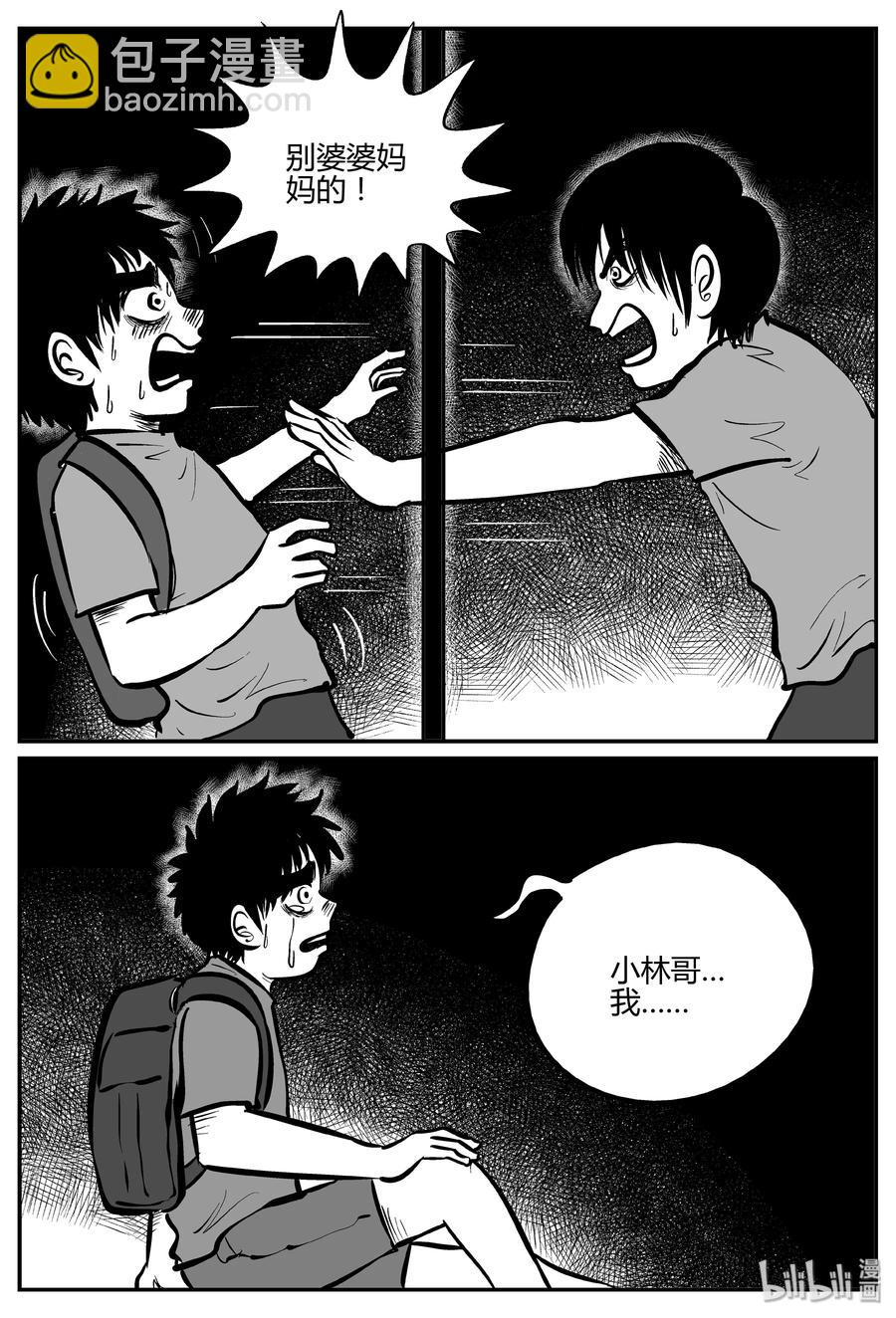 小智怪談 - 067 它：舟（8） - 3