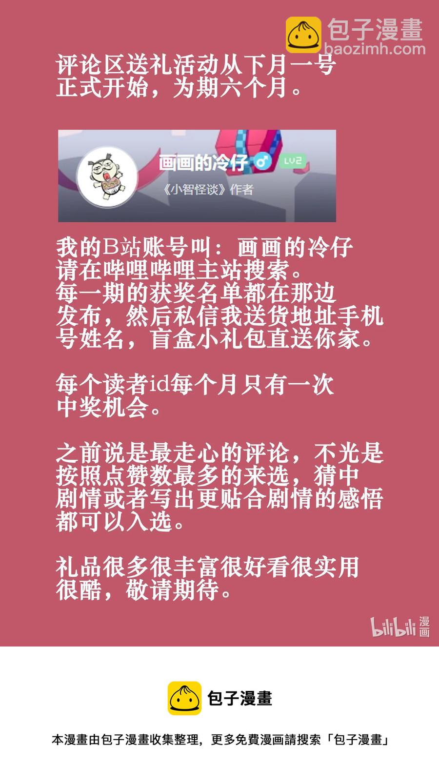 小智怪談 - 661 一分鐘怪異故事 - 2