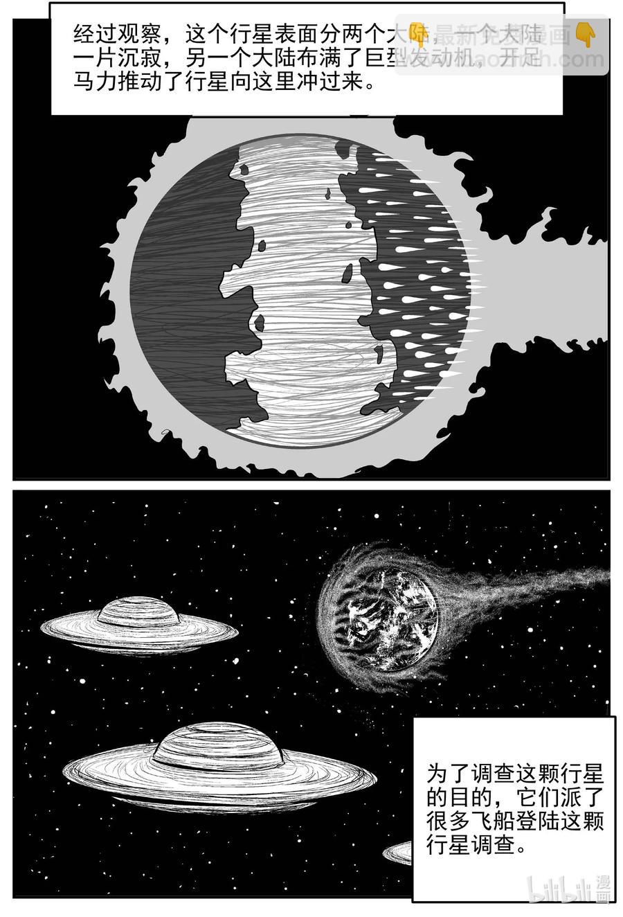 小智怪談 - 661 一分鐘怪異故事 - 4