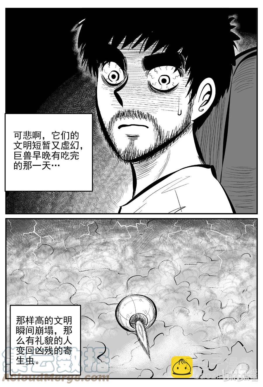 小智怪談 - 678 桃源 - 3