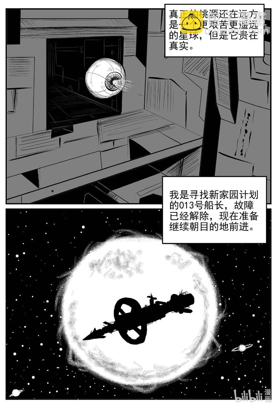 小智怪談 - 678 桃源 - 2