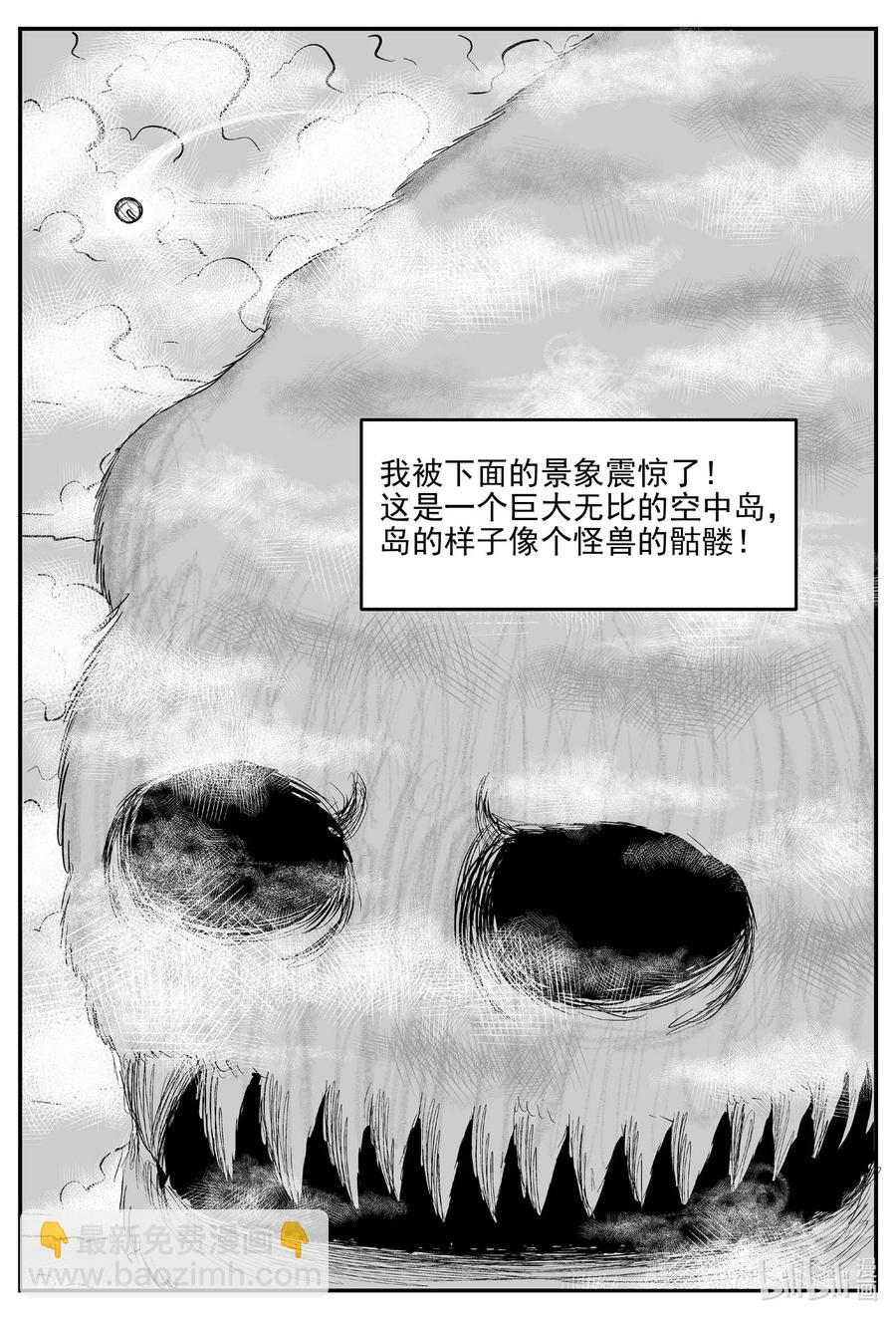 小智怪談 - 678 桃源 - 4