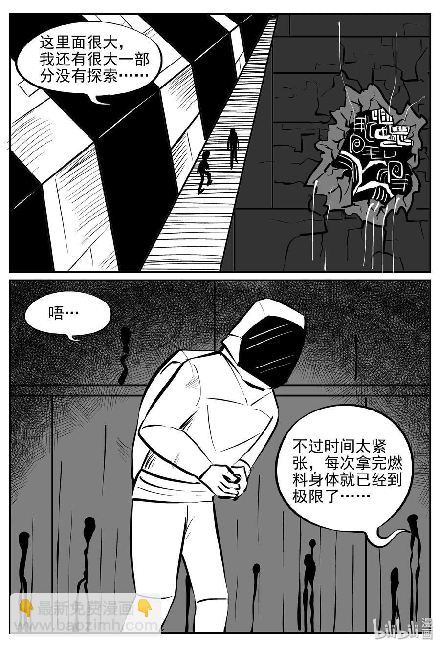 小智怪談 - 069 它：星（2） - 5