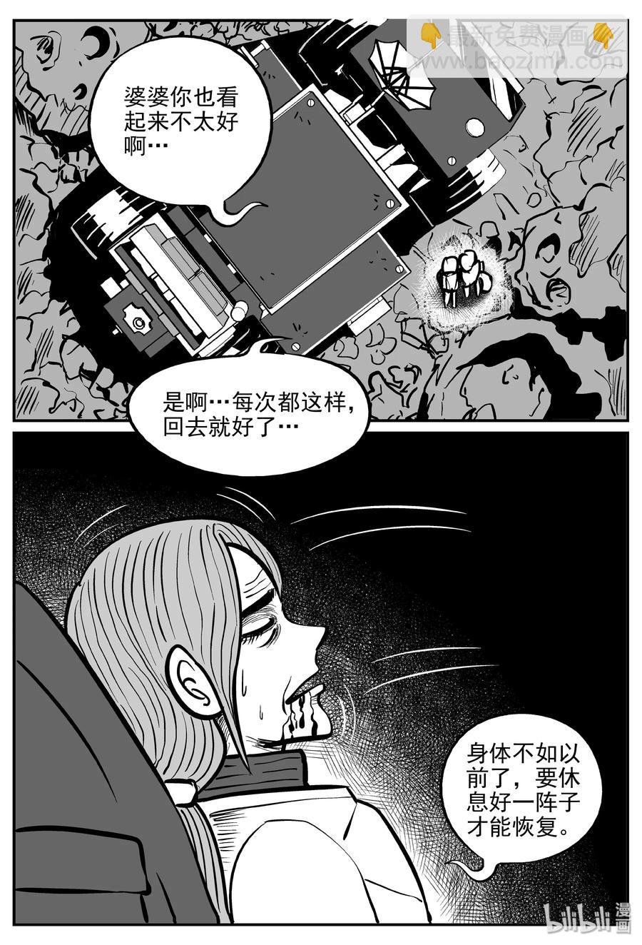 小智怪談 - 069 它：星（2） - 6