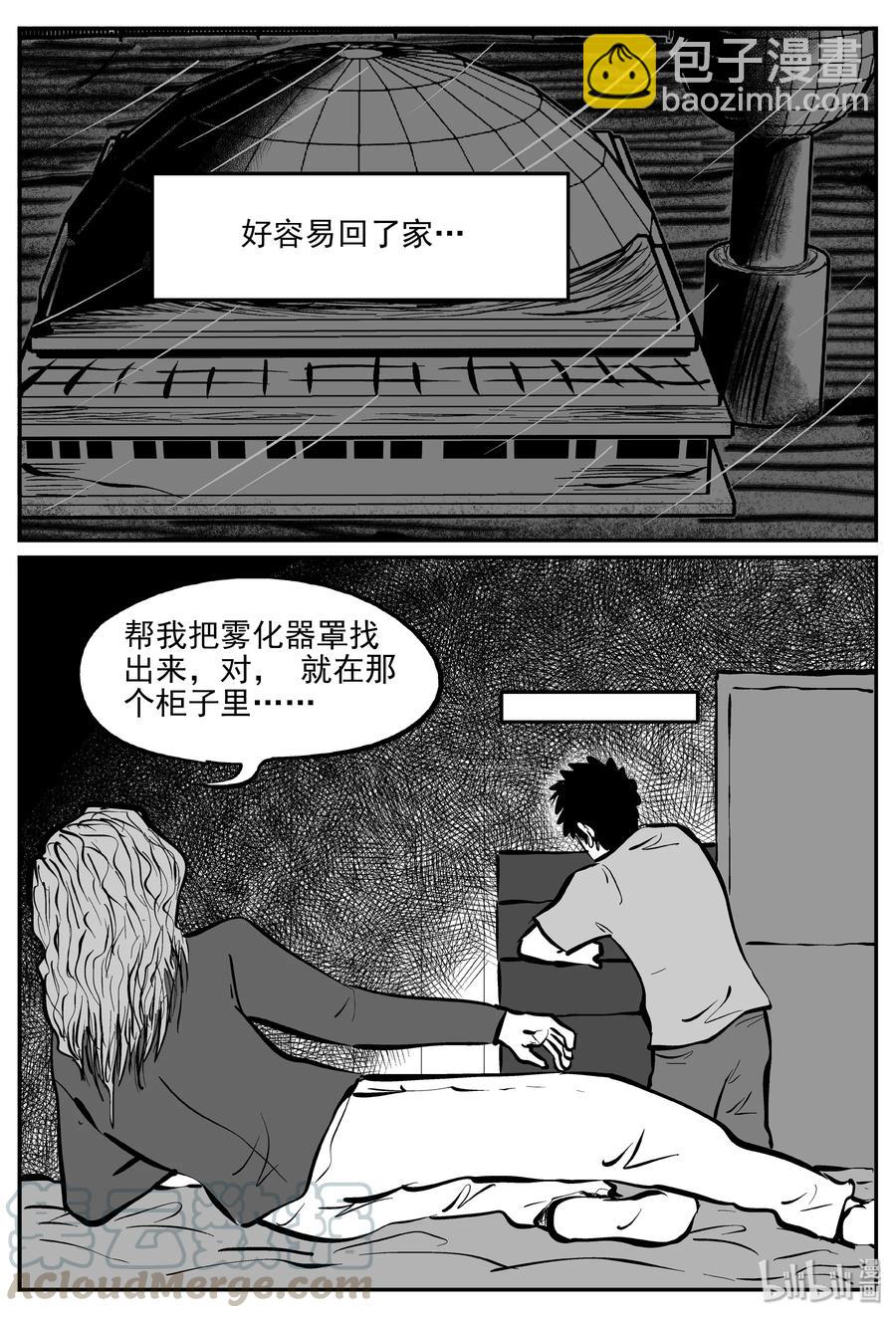 小智怪談 - 069 它：星（2） - 4