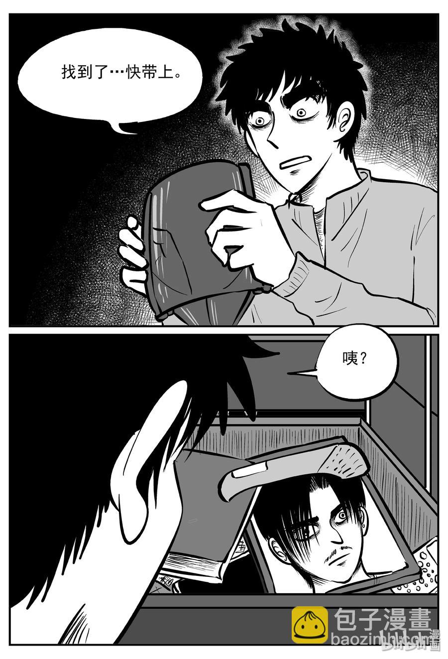 小智怪談 - 069 它：星（2） - 5