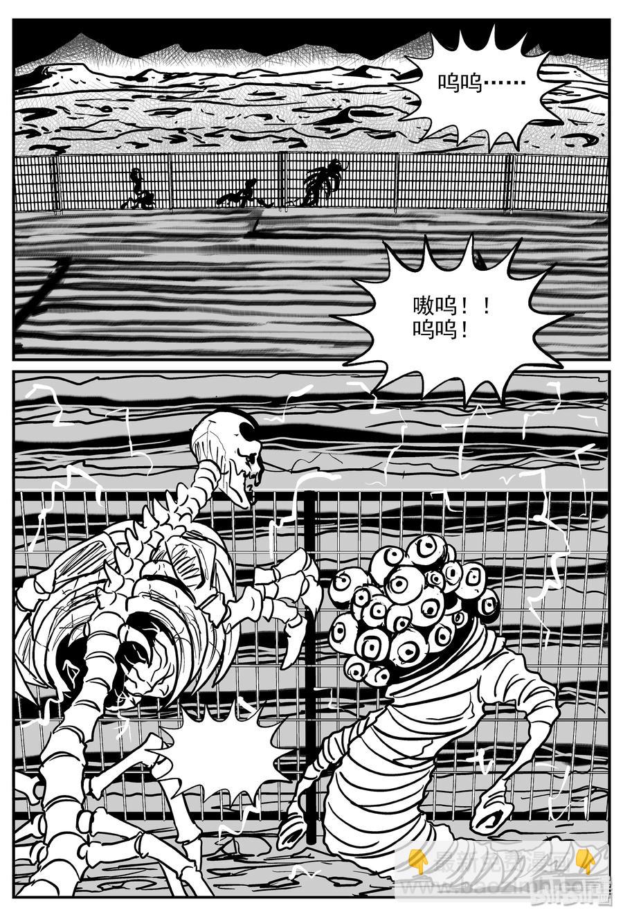 小智怪談 - 069 它：星（2） - 3