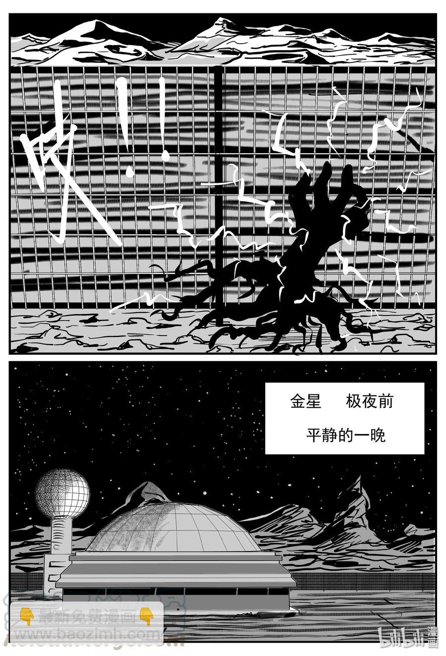 小智怪談 - 069 它：星（2） - 4