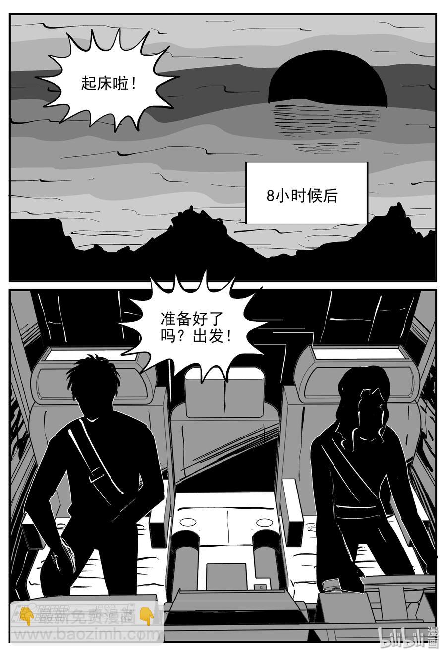 小智怪談 - 069 它：星（2） - 5