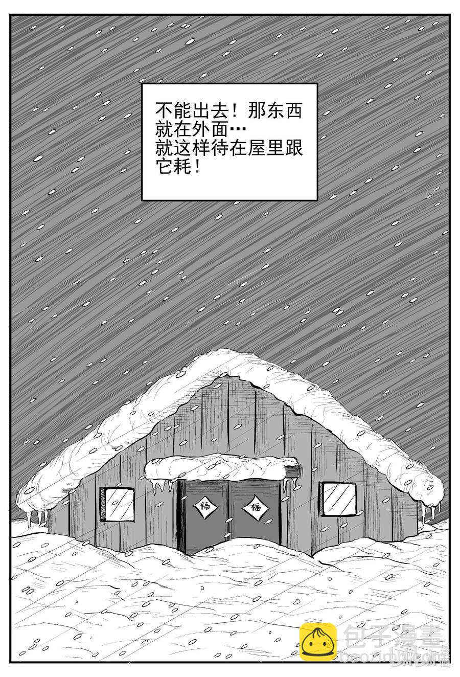 小智怪談 - 682 雪中小屋 - 5