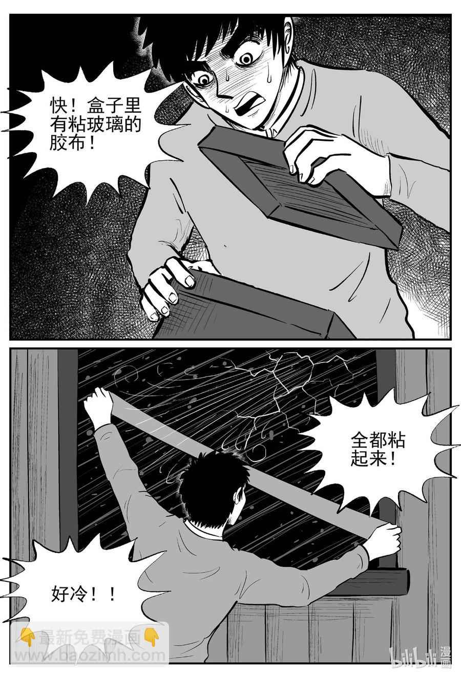 小智怪談 - 682 雪中小屋 - 4