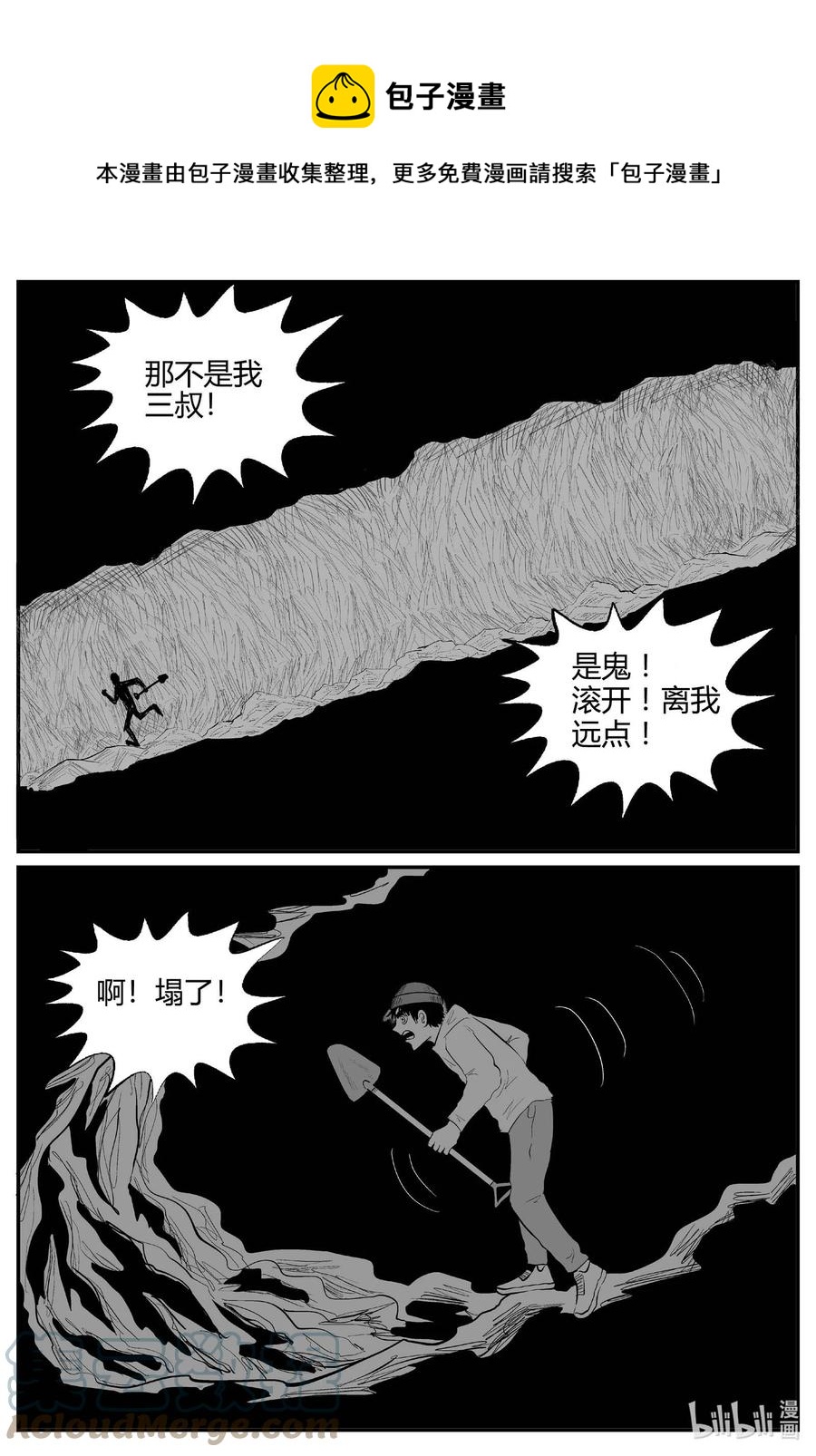 小智怪談 - 684 雪中小屋 - 1