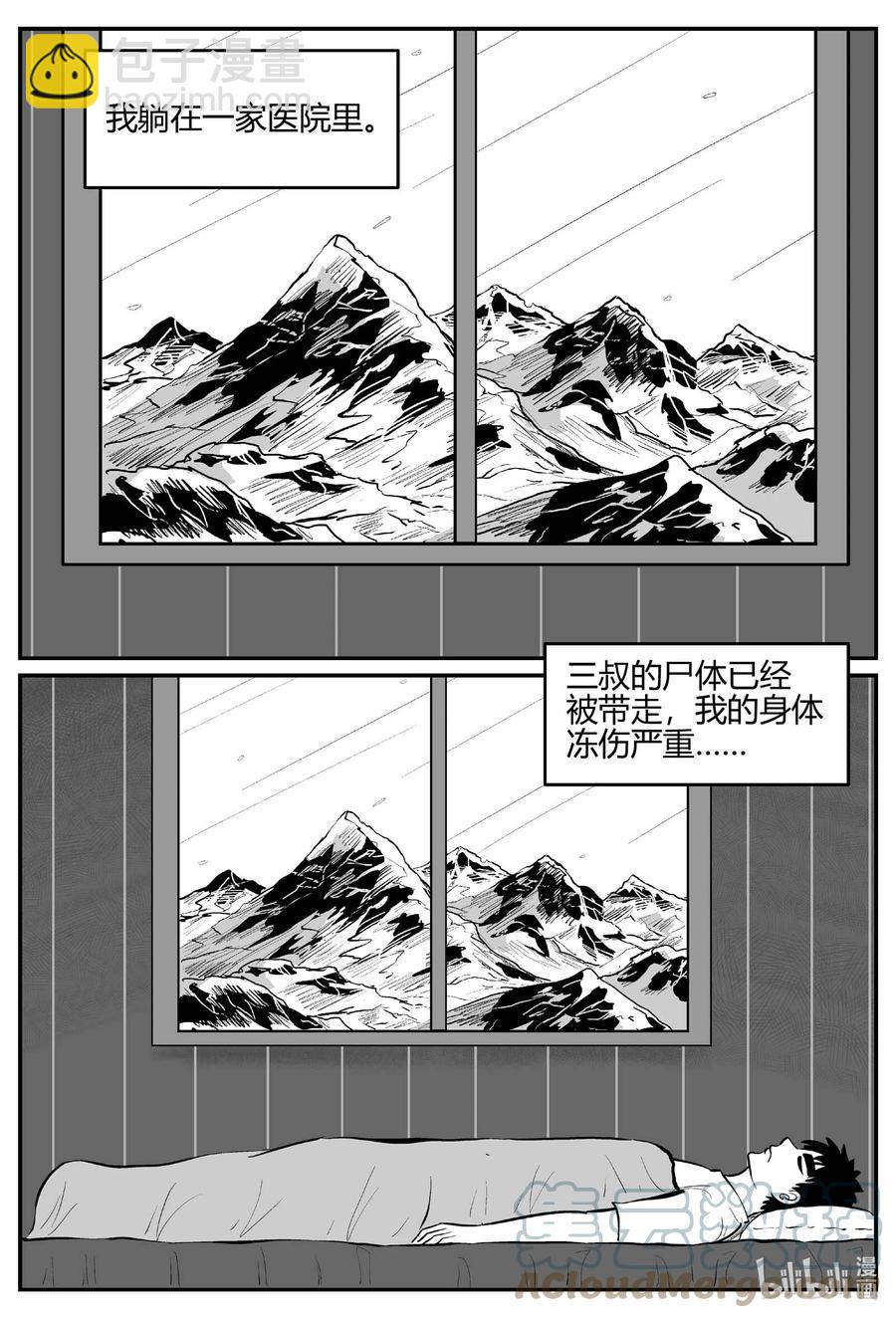 小智怪談 - 684 雪中小屋 - 3