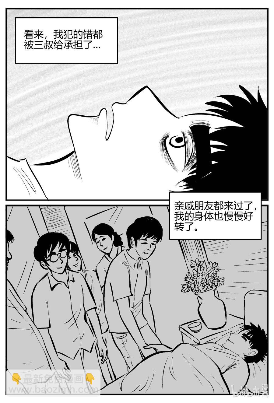 小智怪談 - 684 雪中小屋 - 4