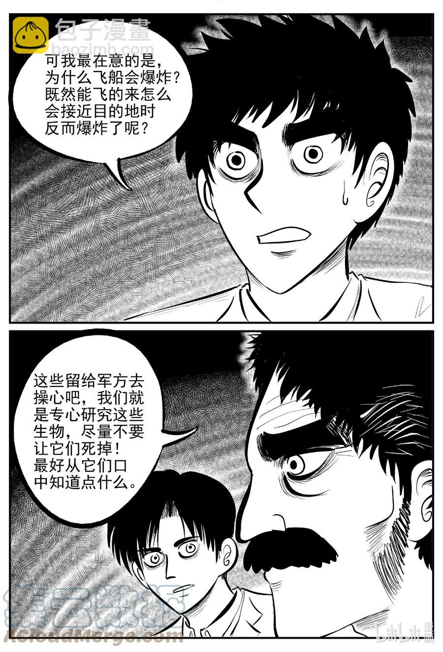 小智怪談 - 690 不要回答 - 3