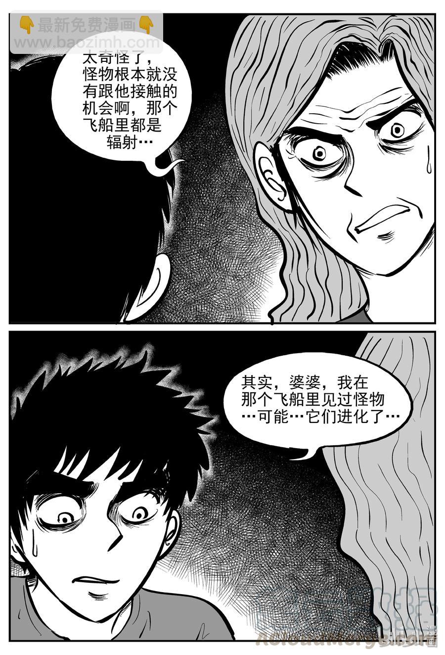 小智怪談 - 071 它：星（4） - 4