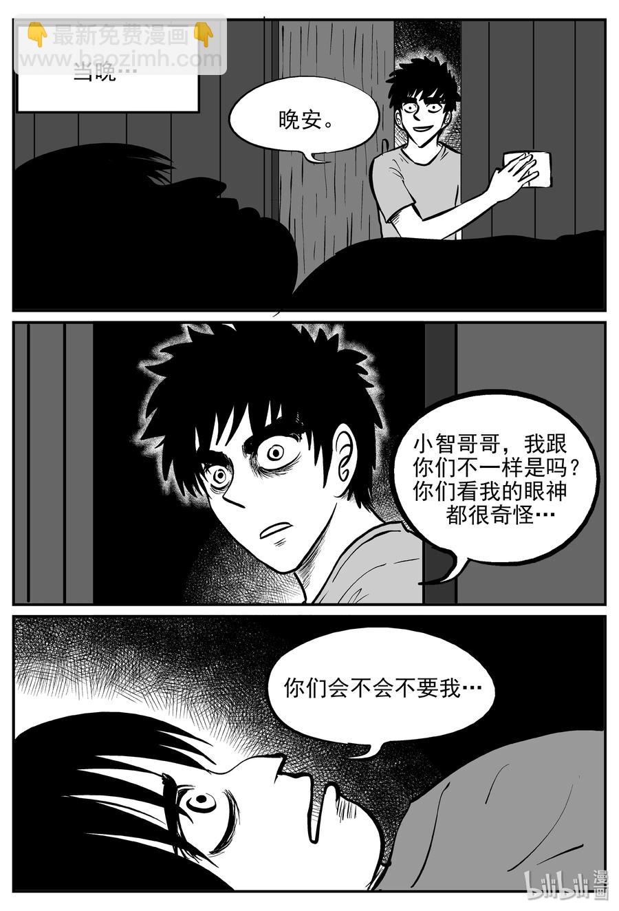 小智怪談 - 071 它：星（4） - 3