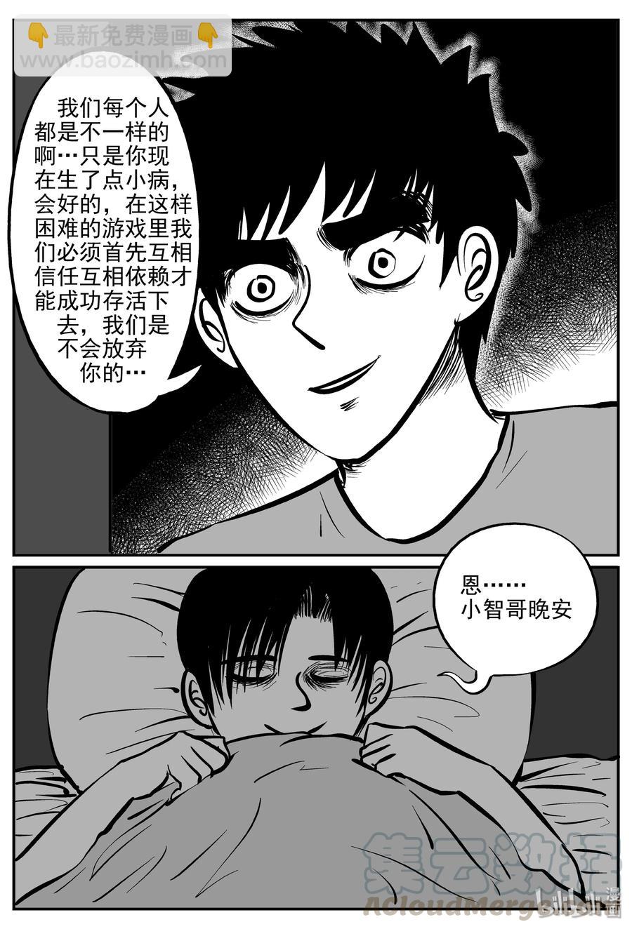 小智怪談 - 071 它：星（4） - 4