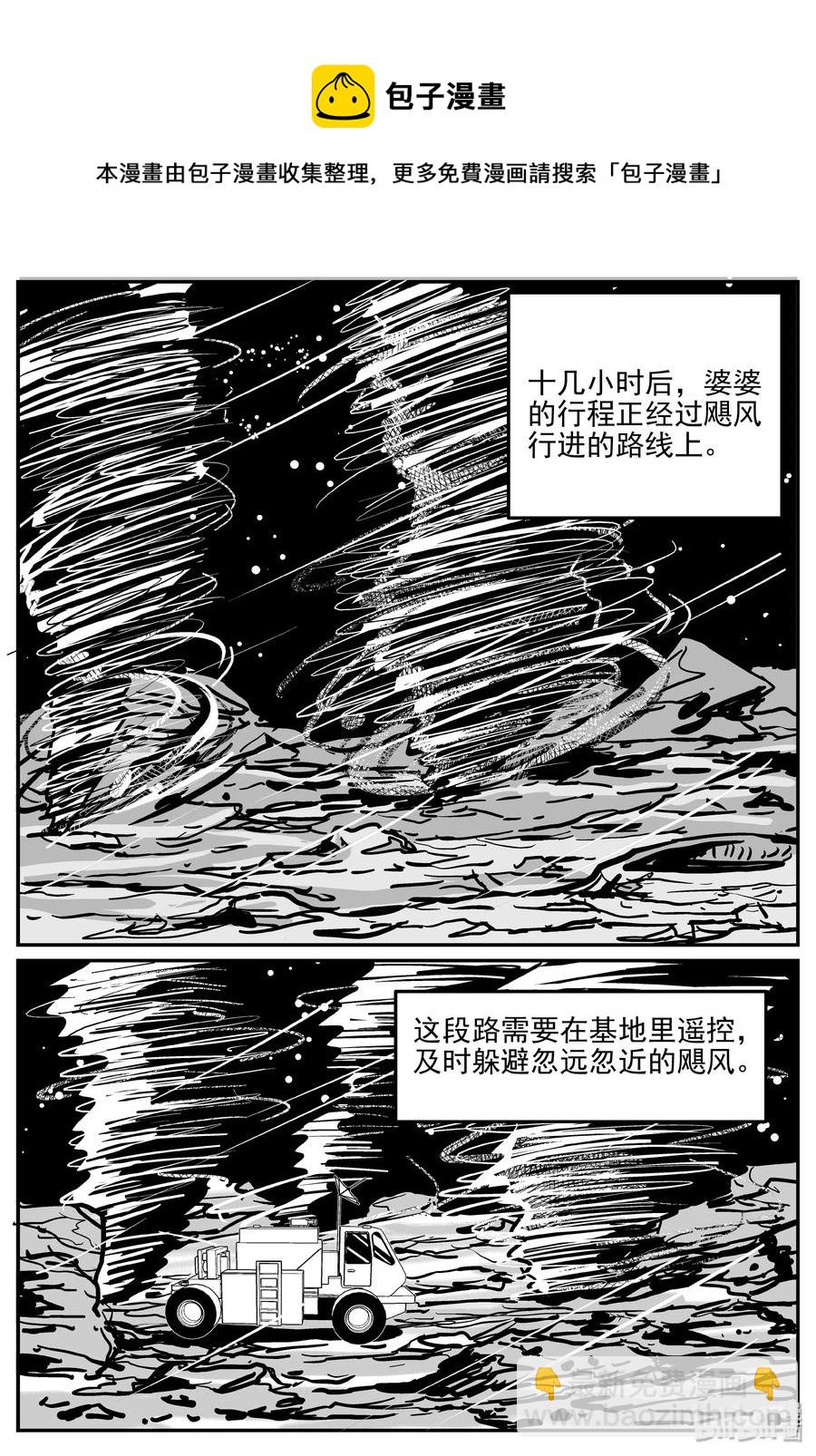 小智怪談 - 071 它：星（4） - 5