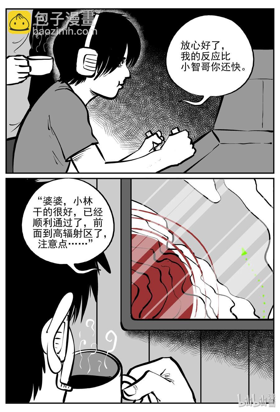 小智怪談 - 071 它：星（4） - 6