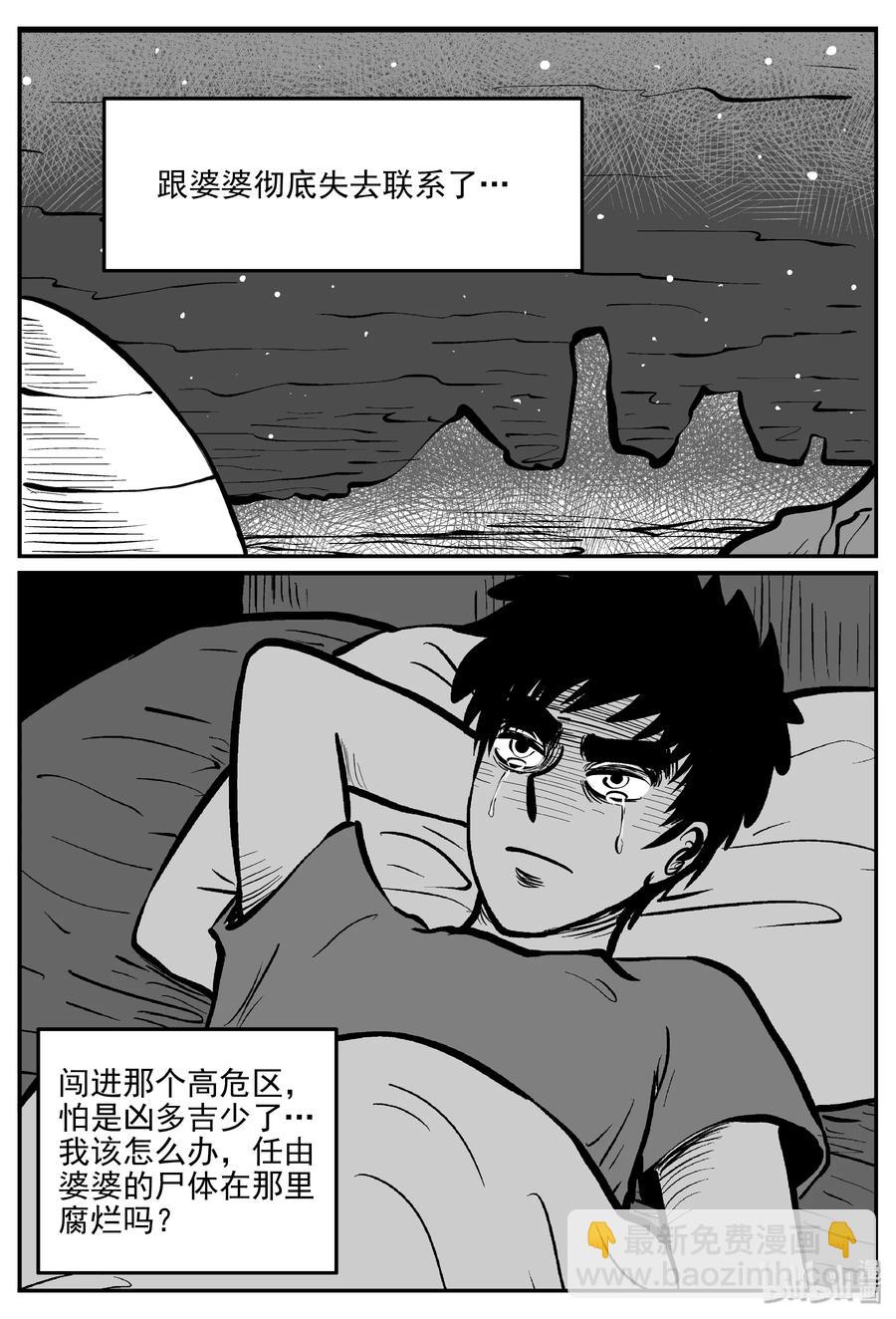 小智怪談 - 071 它：星（4） - 3