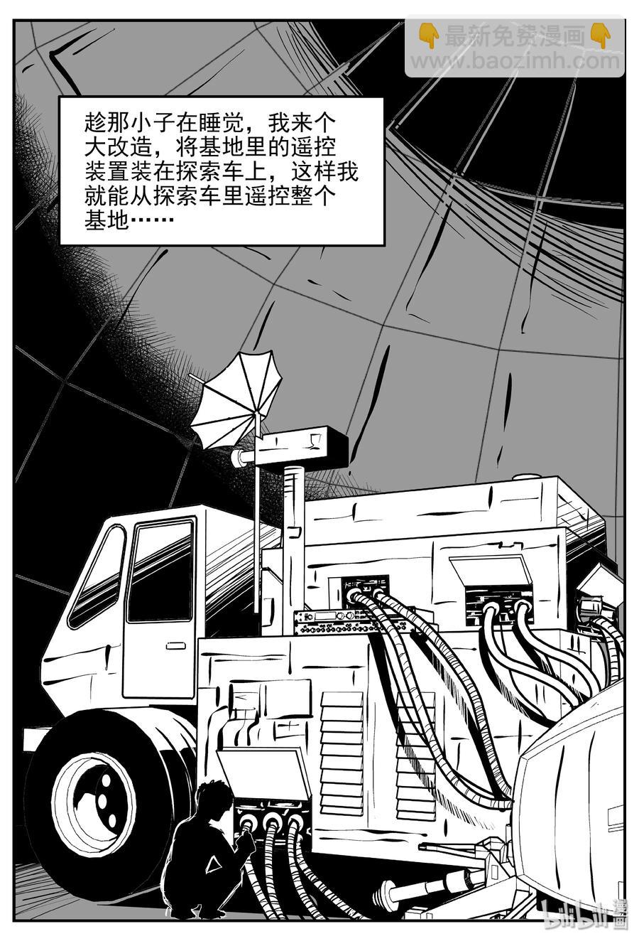 小智怪談 - 071 它：星（4） - 5