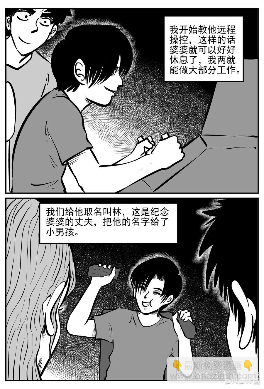 小智怪談 - 071 它：星（4） - 5