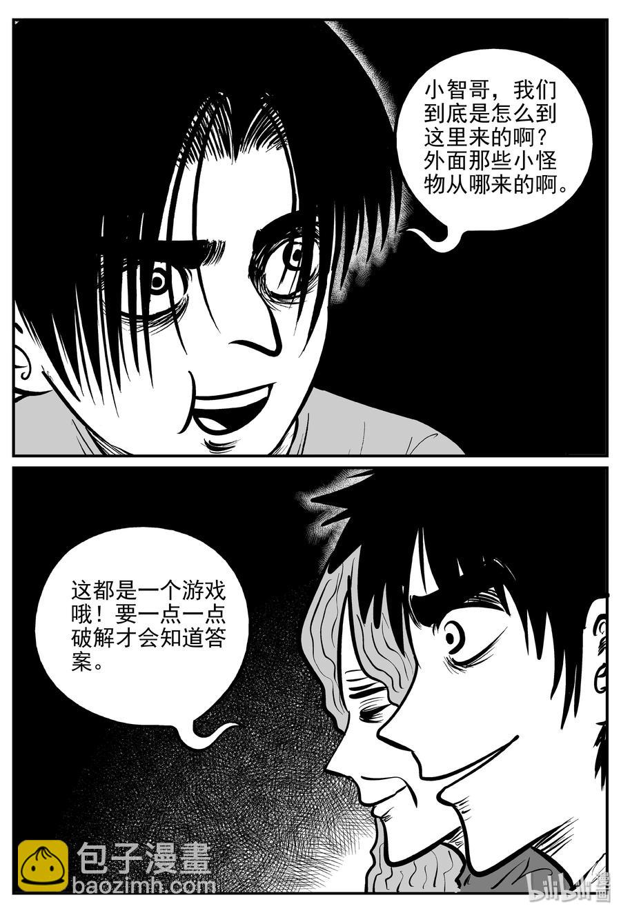 小智怪談 - 071 它：星（4） - 6