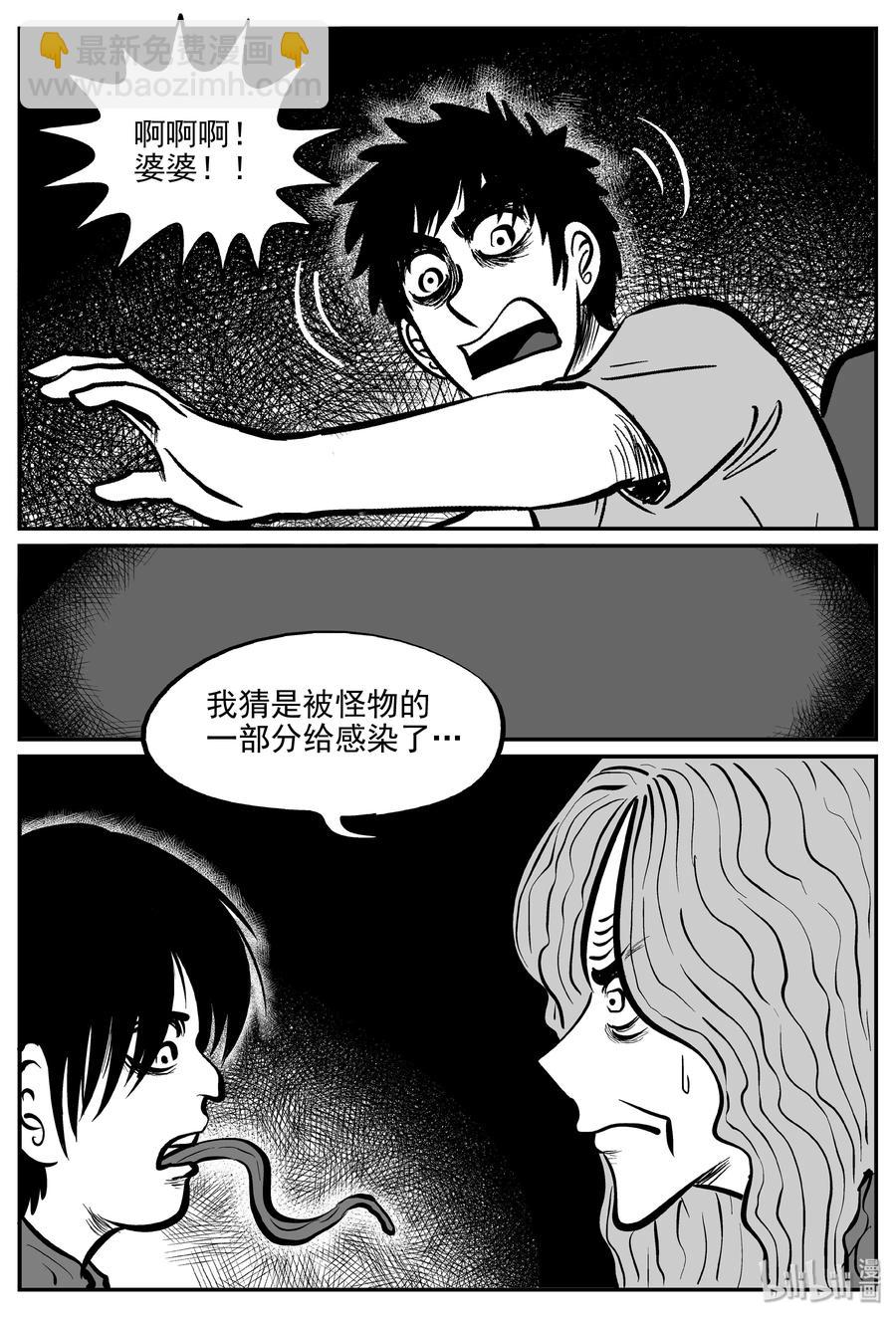 小智怪談 - 071 它：星（4） - 3