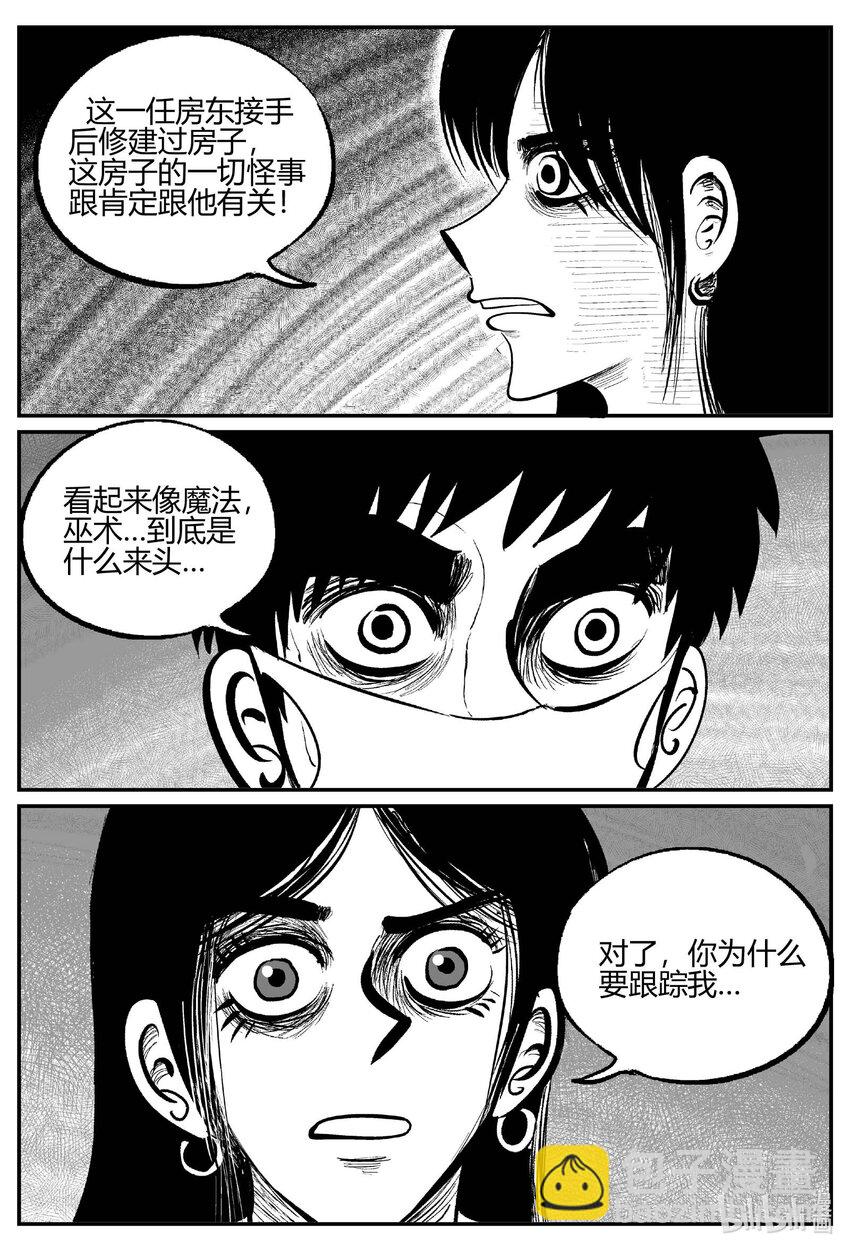 小智怪談 - 702 不可名狀之屋 - 2