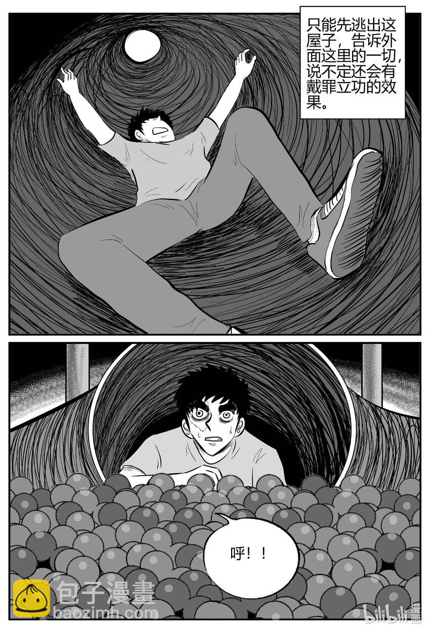 小智怪談 - 706 不可名狀之屋 - 5