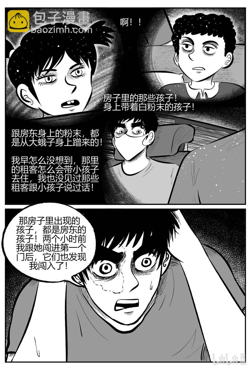 小智怪談 - 706 不可名狀之屋 - 2