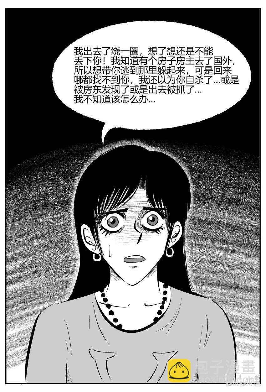 小智怪談 - 708 不可名狀之屋 - 3