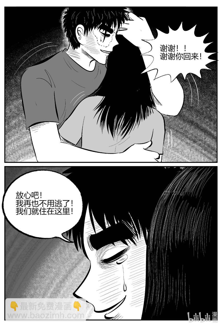 小智怪談 - 708 不可名狀之屋 - 4