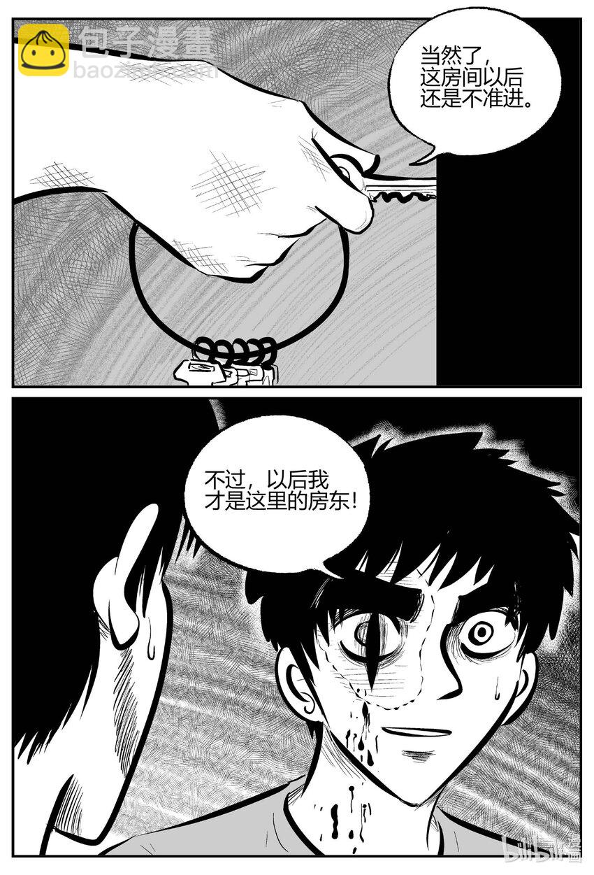 小智怪談 - 708 不可名狀之屋 - 2