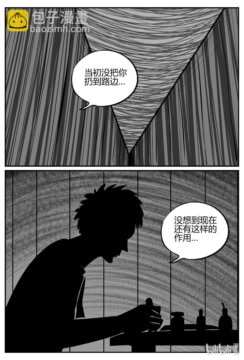 小智怪談 - 708 不可名狀之屋 - 4