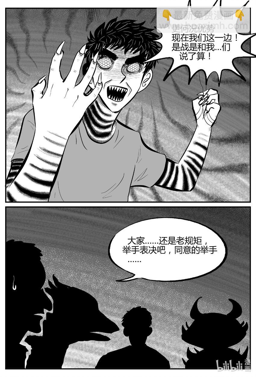 小智怪談 - 712 它8 - 3