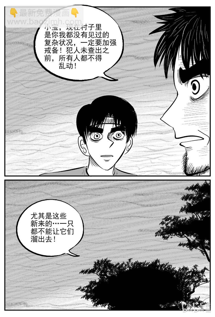 小智怪談 - 718 它8 - 4