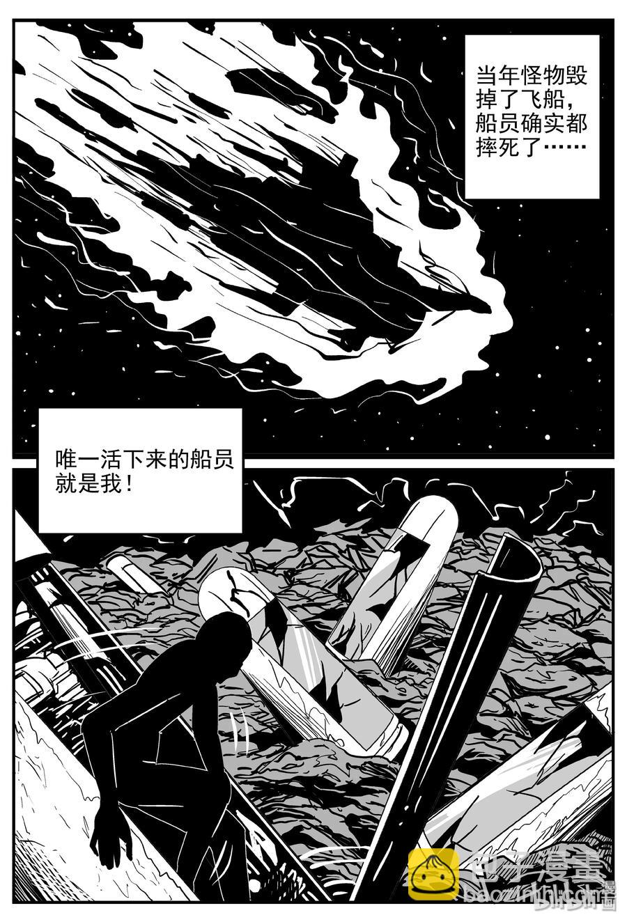 小智怪談 - 073 它：星（6） - 5