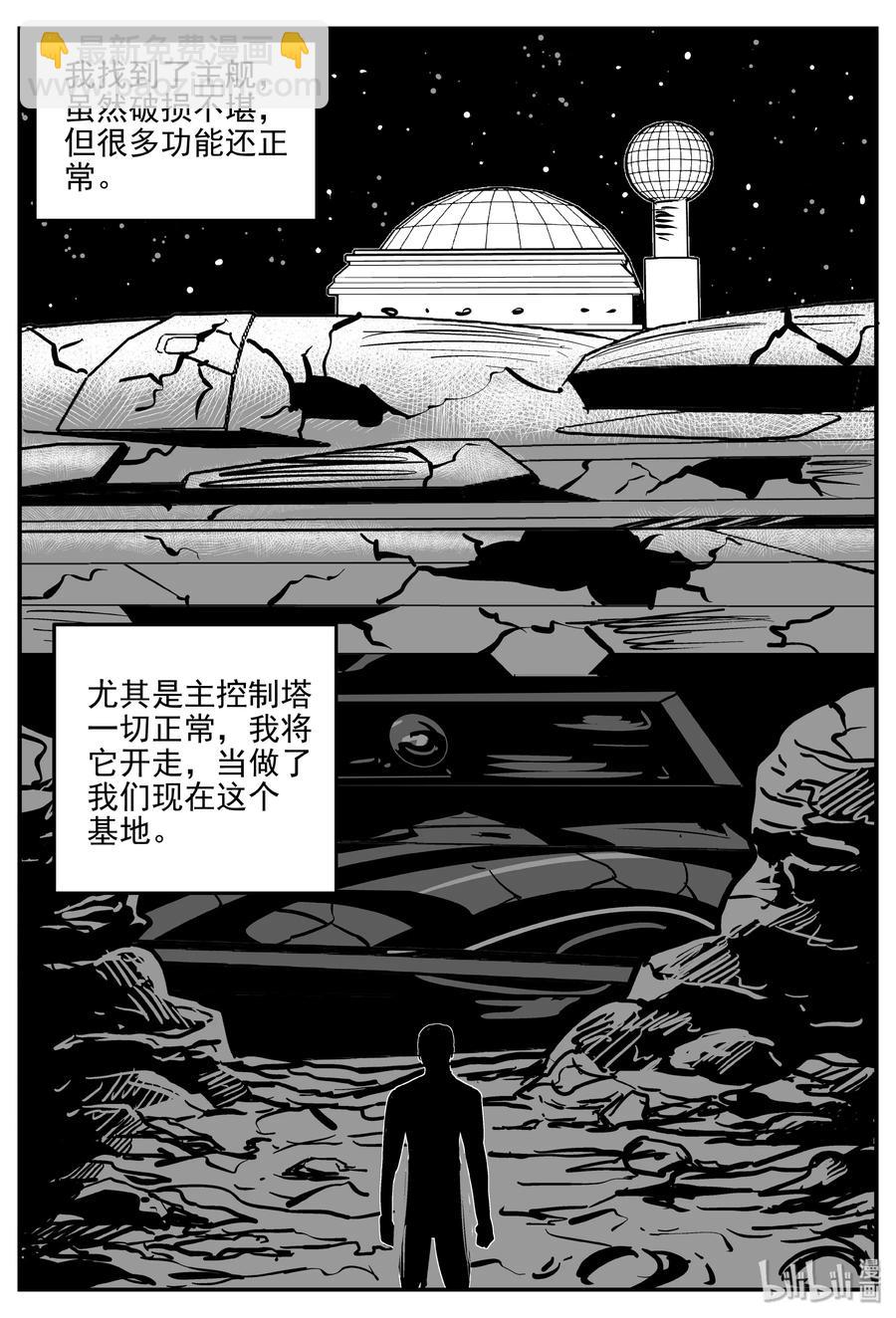 小智怪談 - 073 它：星（6） - 6