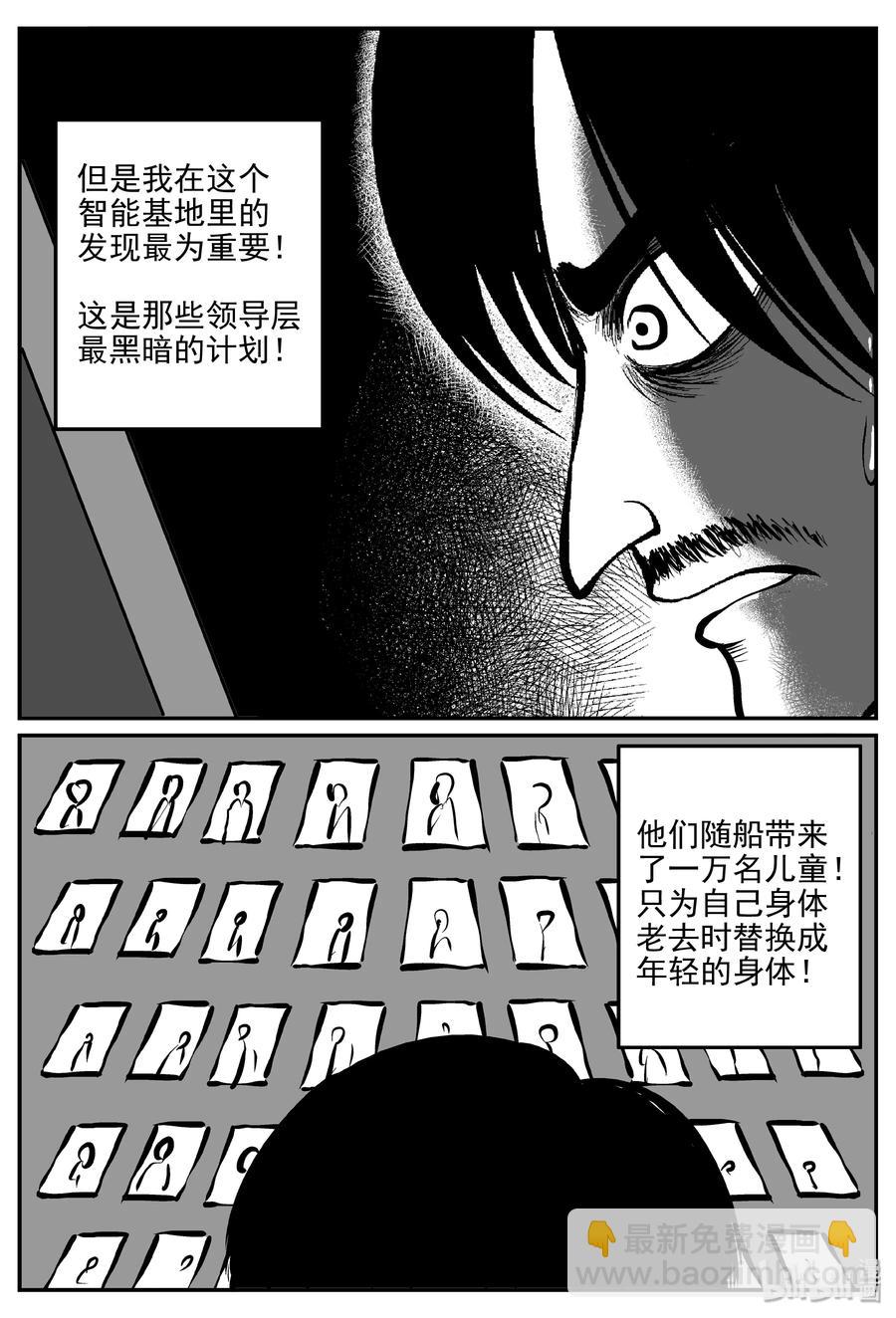 小智怪談 - 073 它：星（6） - 2